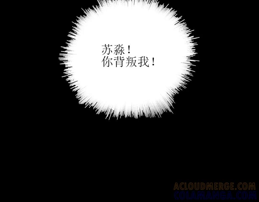 《爱的战利品》序章 第13页