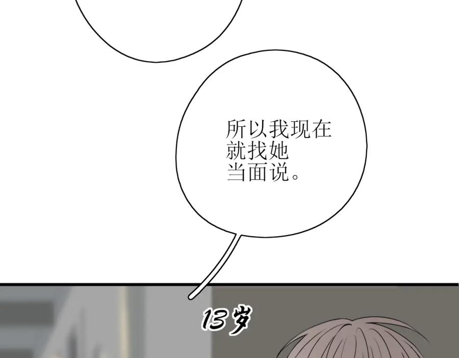 《爱的战利品》第一话 必然相遇 第44页