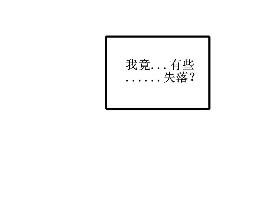 《爱的战利品》第一话 必然相遇 第102页