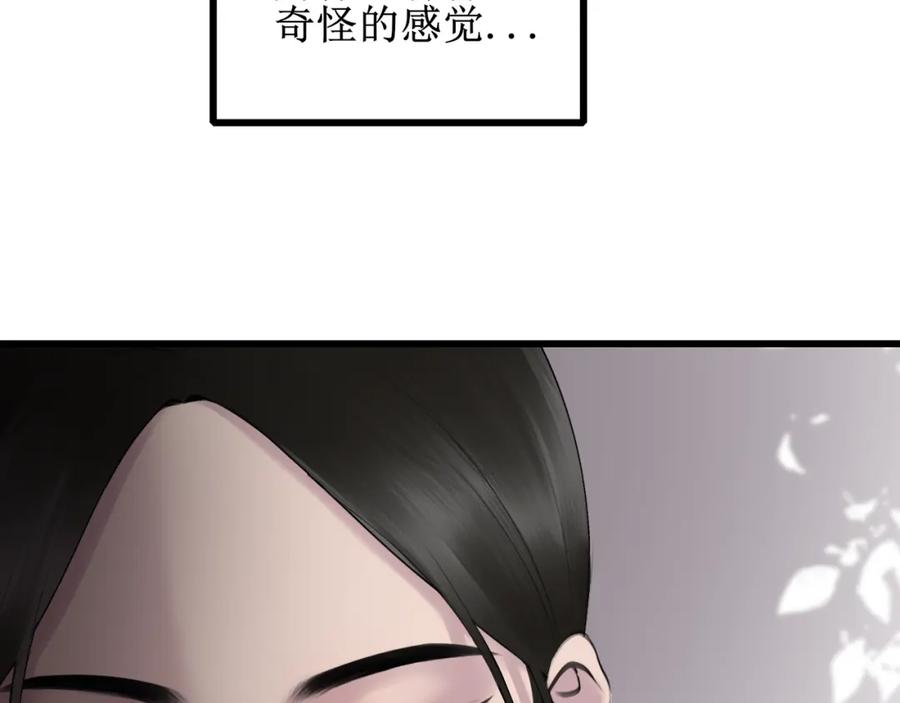 《爱的战利品》第一话 必然相遇 第99页