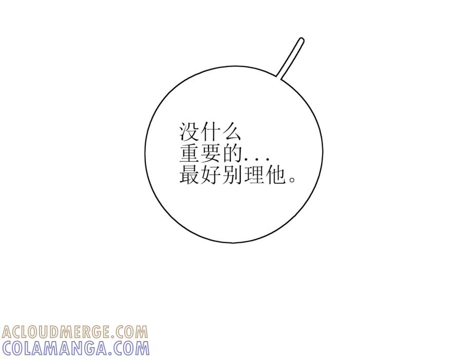 《爱的战利品》第一话 必然相遇 第61页