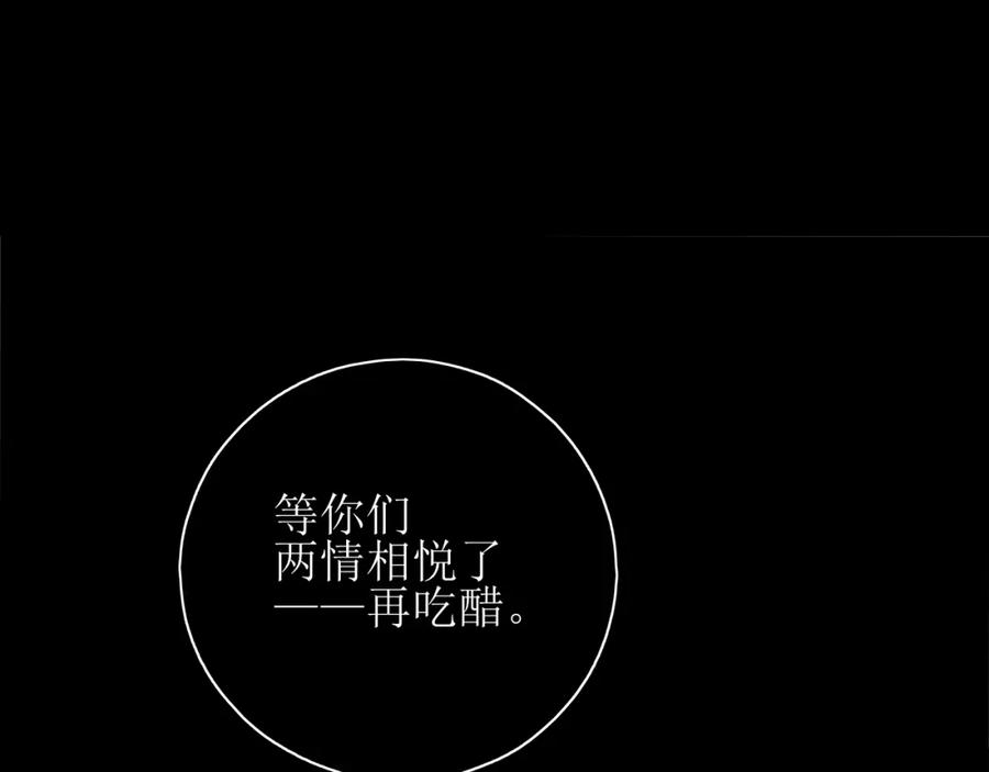 《爱的战利品》第一话 必然相遇 第74页