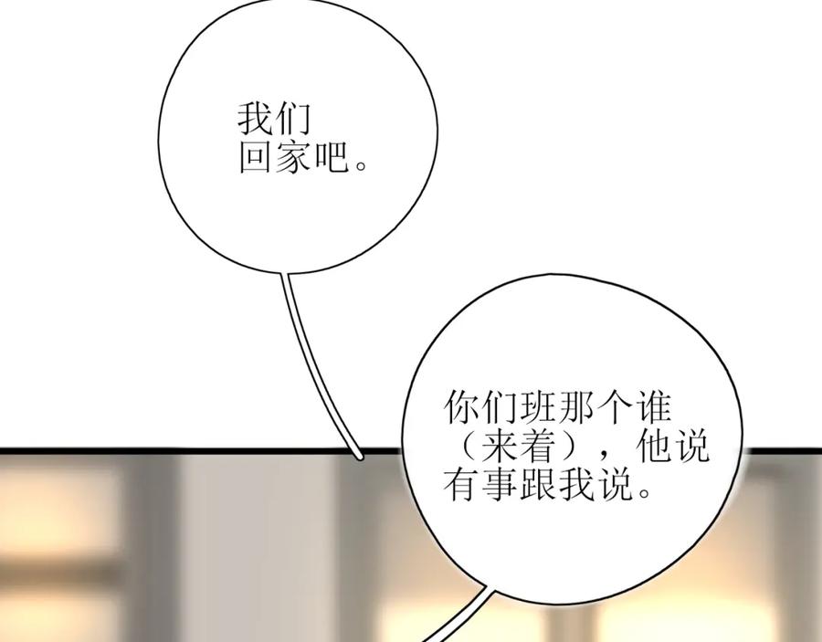 《爱的战利品》第一话 必然相遇 第58页