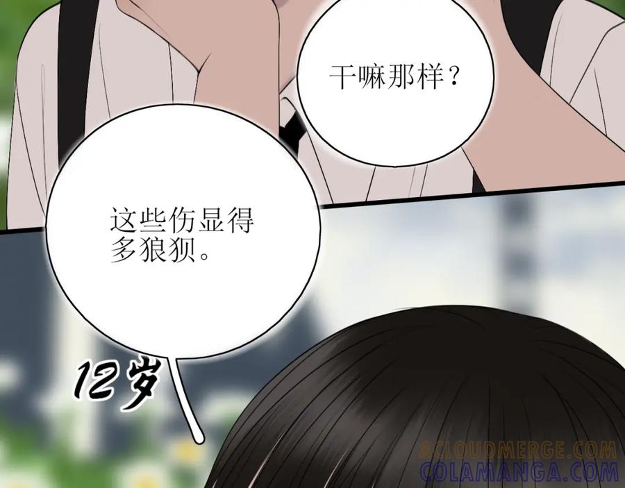 《爱的战利品》第一话 必然相遇 第33页