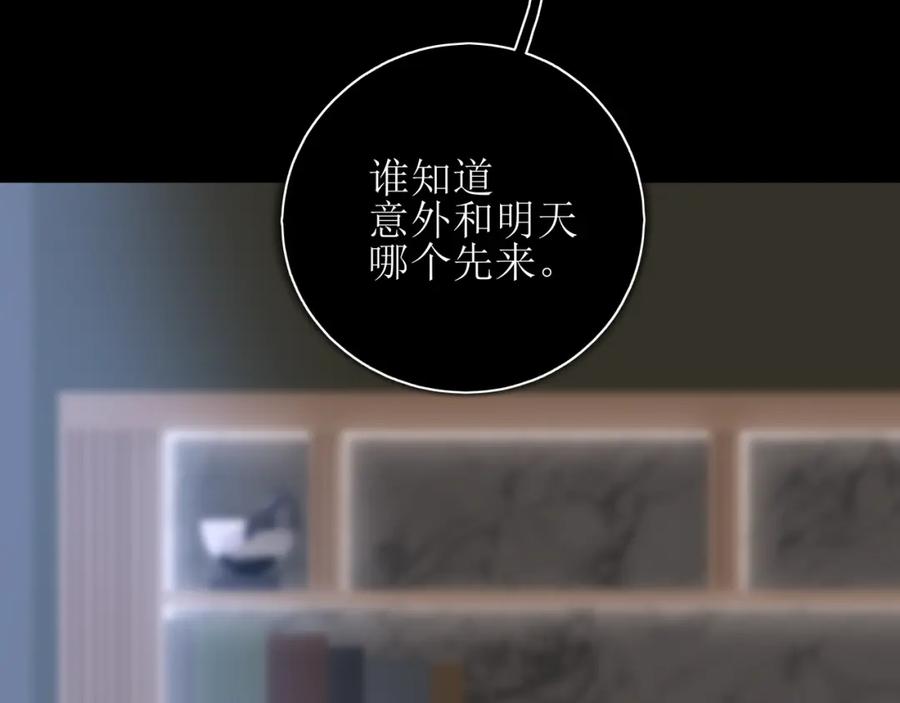 《爱的战利品》第一话 必然相遇 第87页