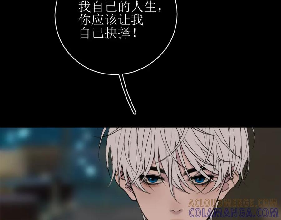 《爱的战利品》第一话 必然相遇 第85页