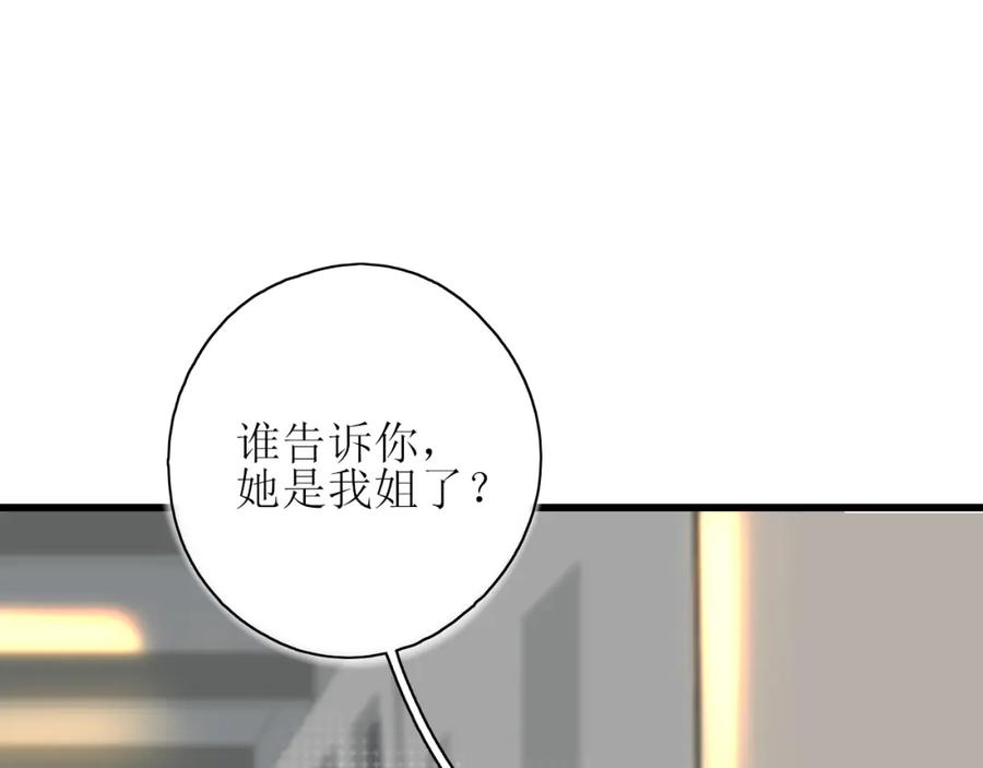 《爱的战利品》第一话 必然相遇 第52页