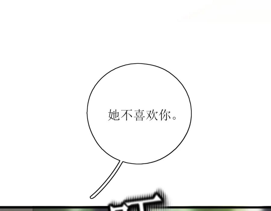 《爱的战利品》第一话 必然相遇 第46页