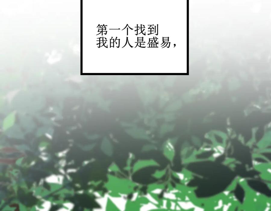 《爱的战利品》第一话 必然相遇 第20页