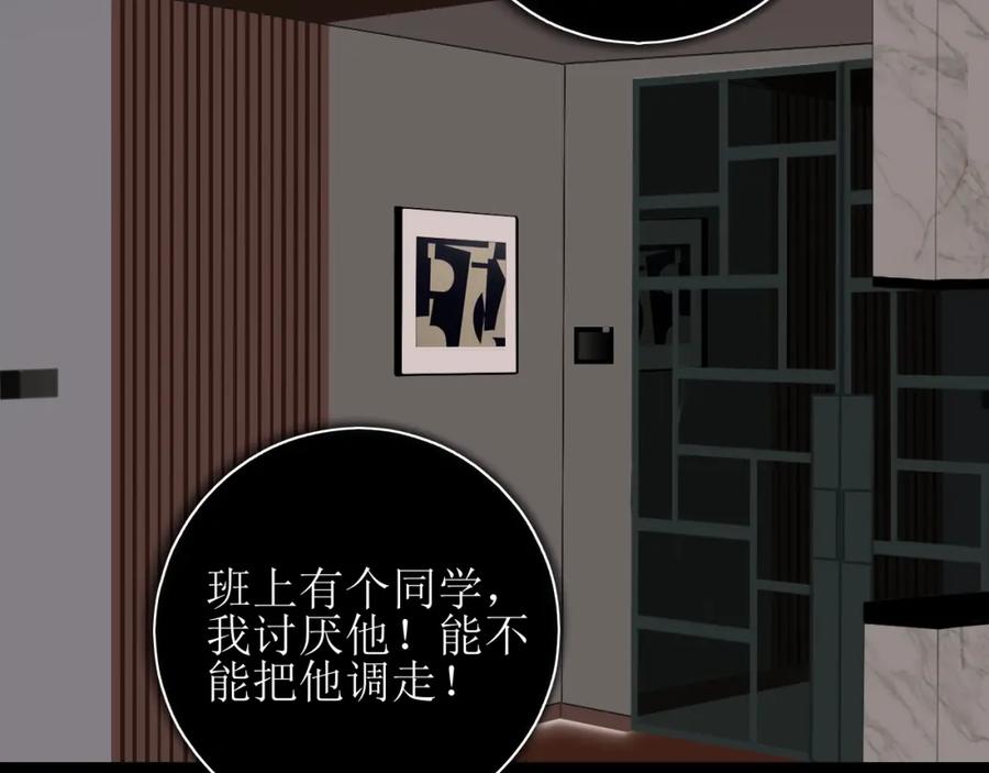 《爱的战利品》第一话 必然相遇 第63页