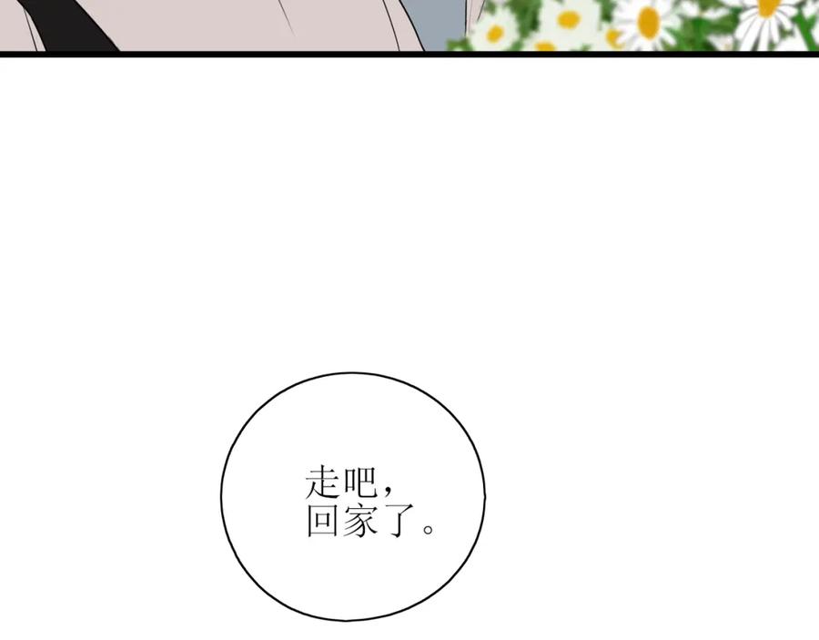 《爱的战利品》第一话 必然相遇 第38页