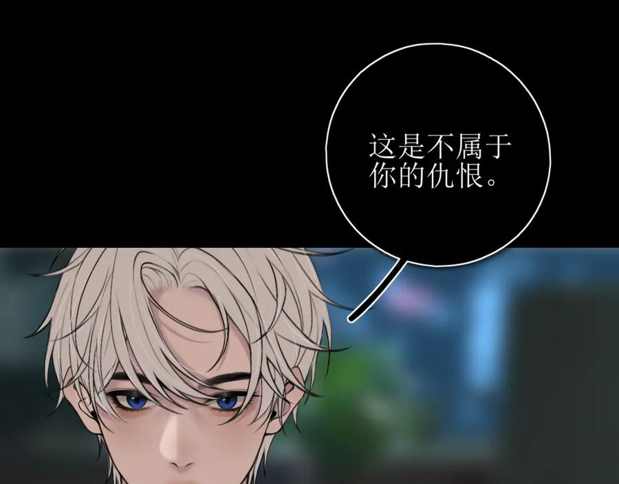 《爱的战利品》第一话 必然相遇 第80页