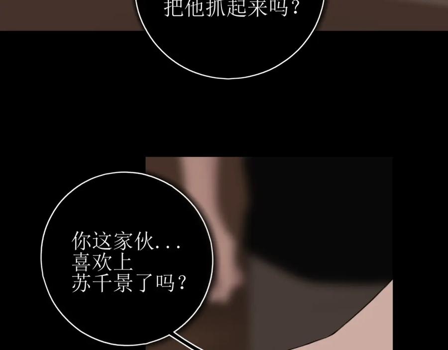 《爱的战利品》第一话 必然相遇 第67页
