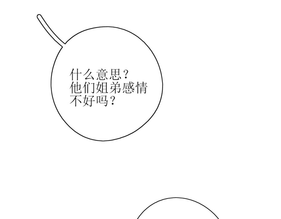 《爱的战利品》第一话 必然相遇 第54页
