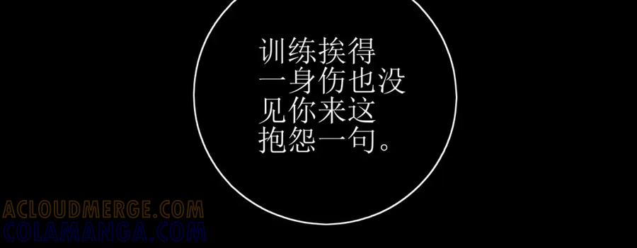《爱的战利品》第一话 必然相遇 第73页