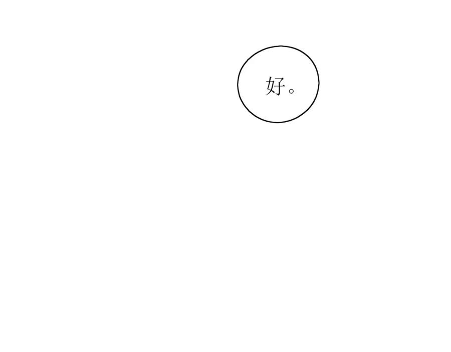 《爱的战利品》第一话 必然相遇 第39页