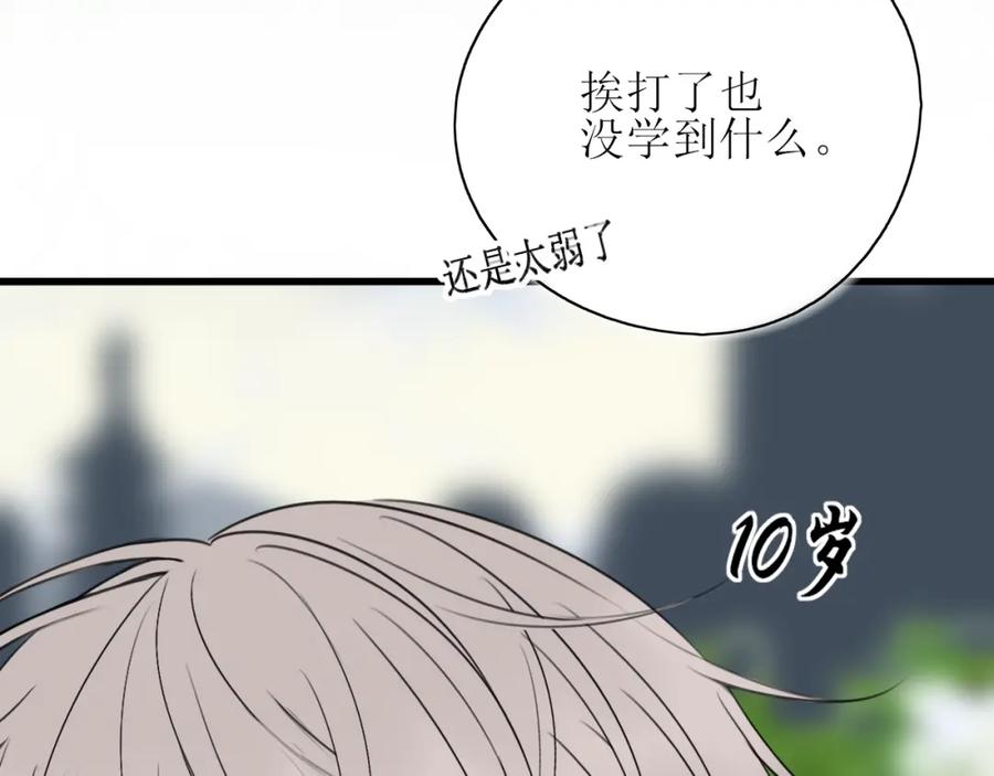 《爱的战利品》第一话 必然相遇 第31页