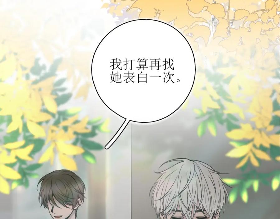 《爱的战利品》第一话 必然相遇 第42页