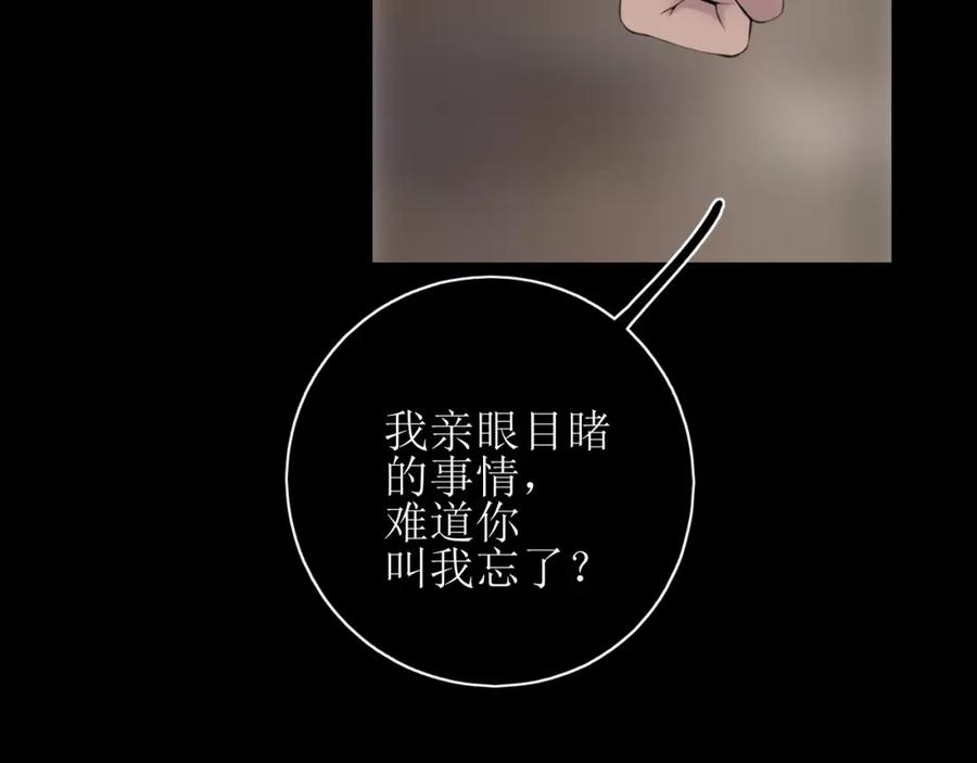 《爱的战利品》第一话 必然相遇 第83页
