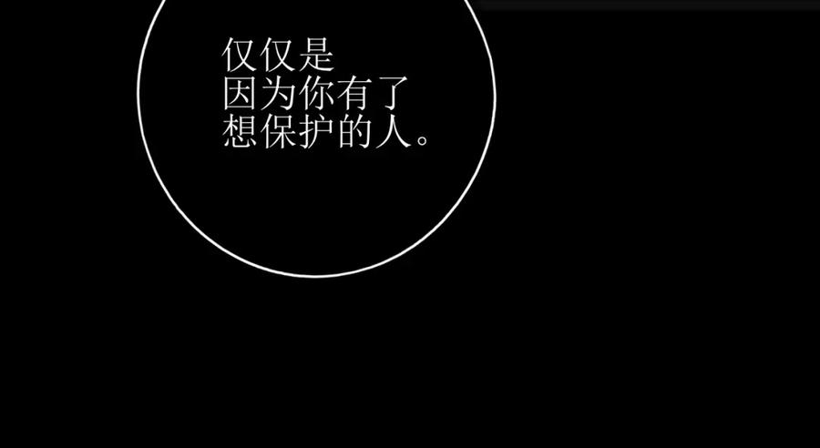 《爱的战利品》第一话 必然相遇 第79页