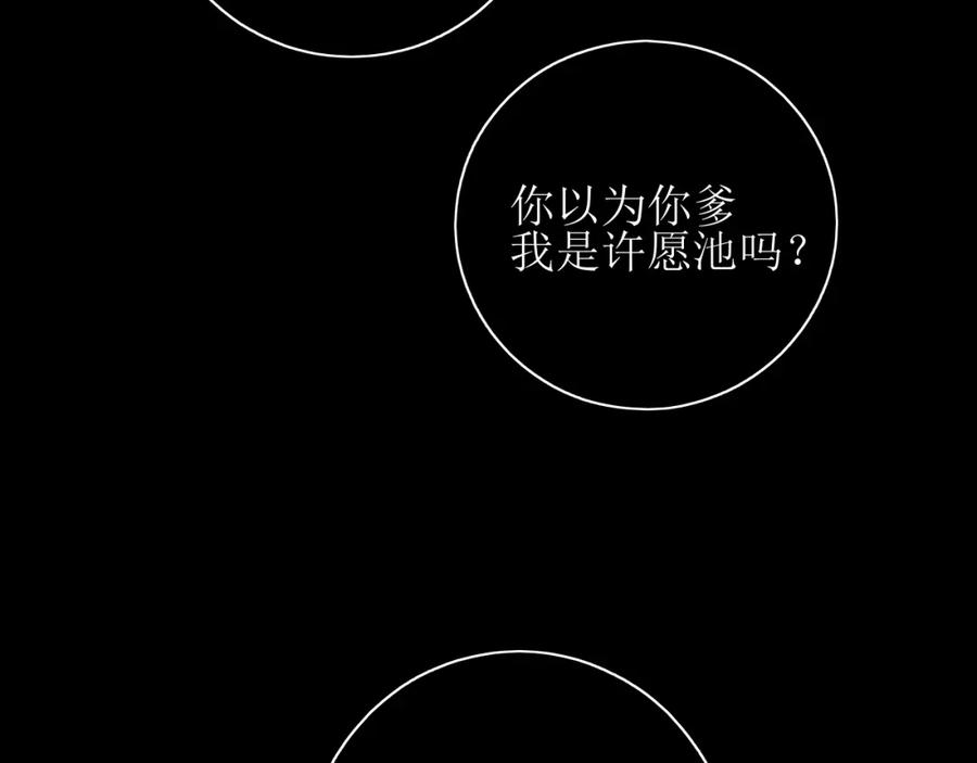 《爱的战利品》第一话 必然相遇 第64页