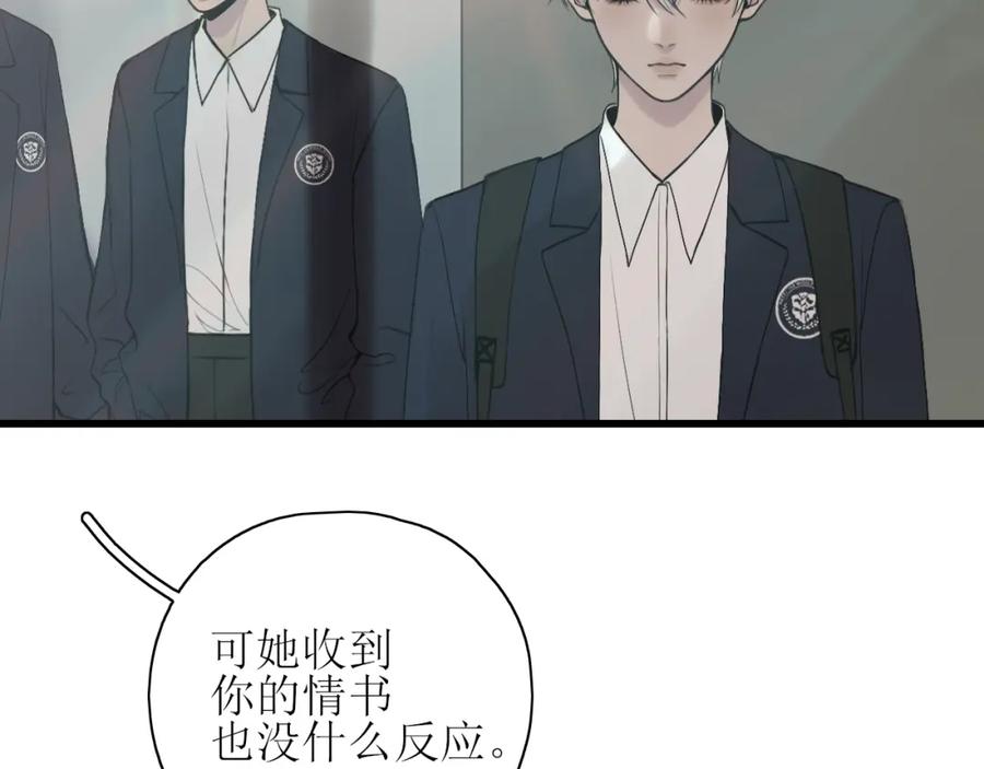 《爱的战利品》第一话 必然相遇 第43页