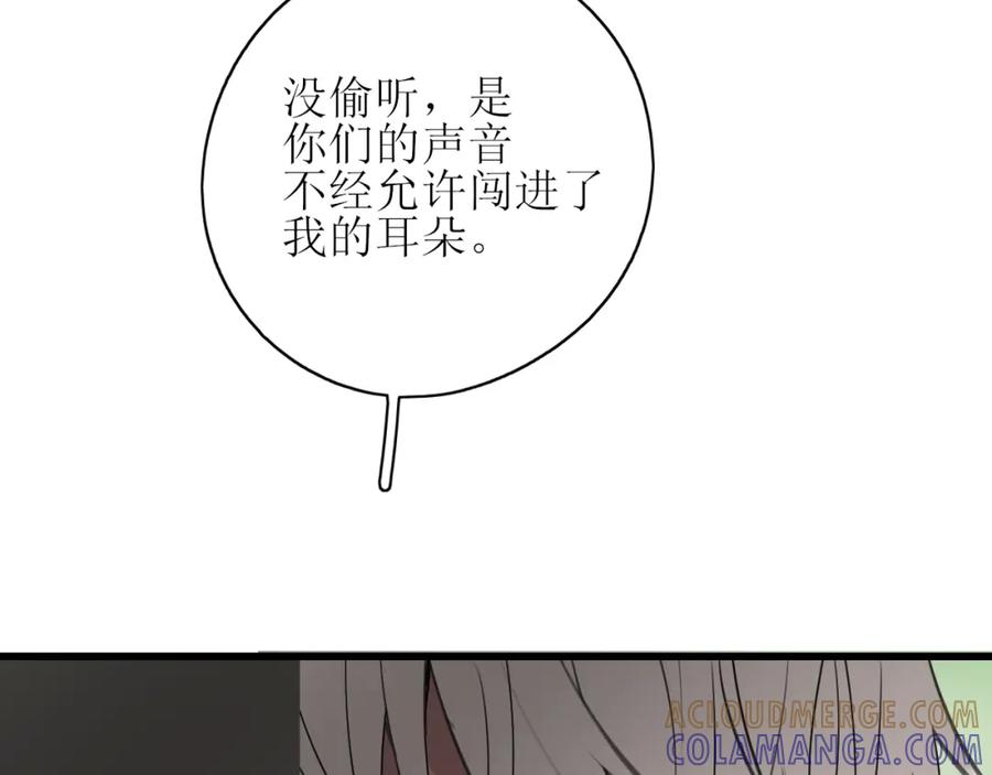 《爱的战利品》第一话 必然相遇 第49页