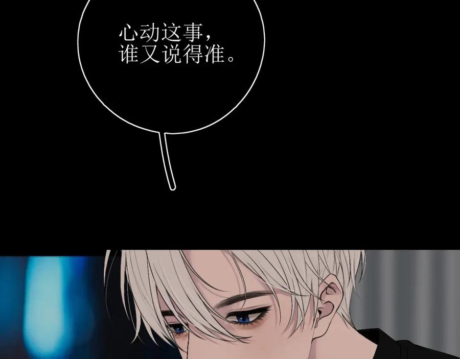 《爱的战利品》第一话 必然相遇 第71页