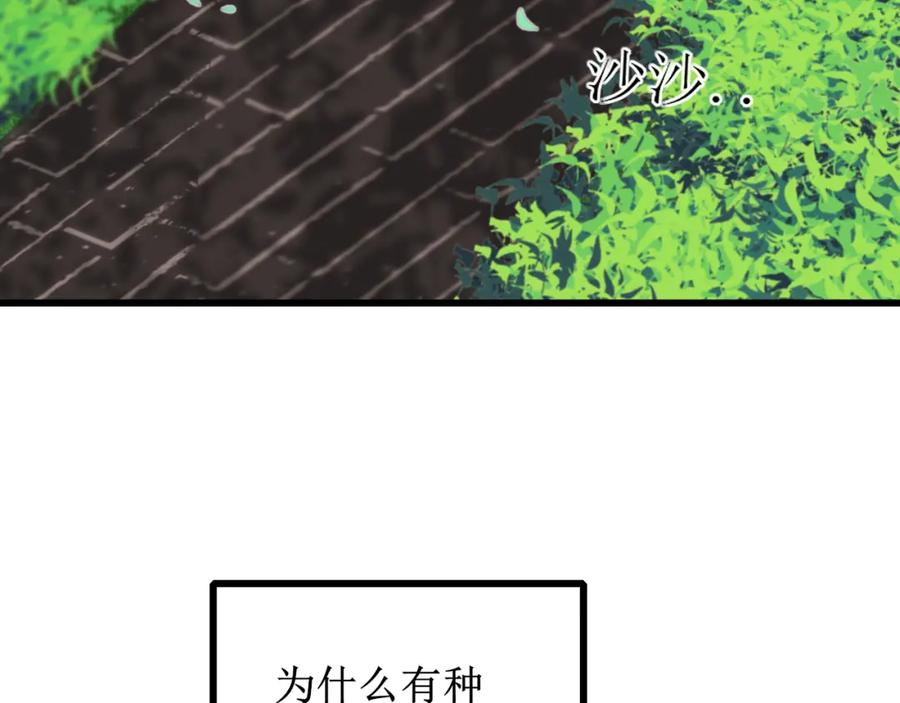 《爱的战利品》第一话 必然相遇 第98页