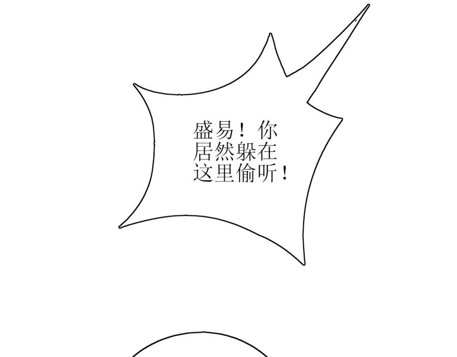 《爱的战利品》第一话 必然相遇 第48页