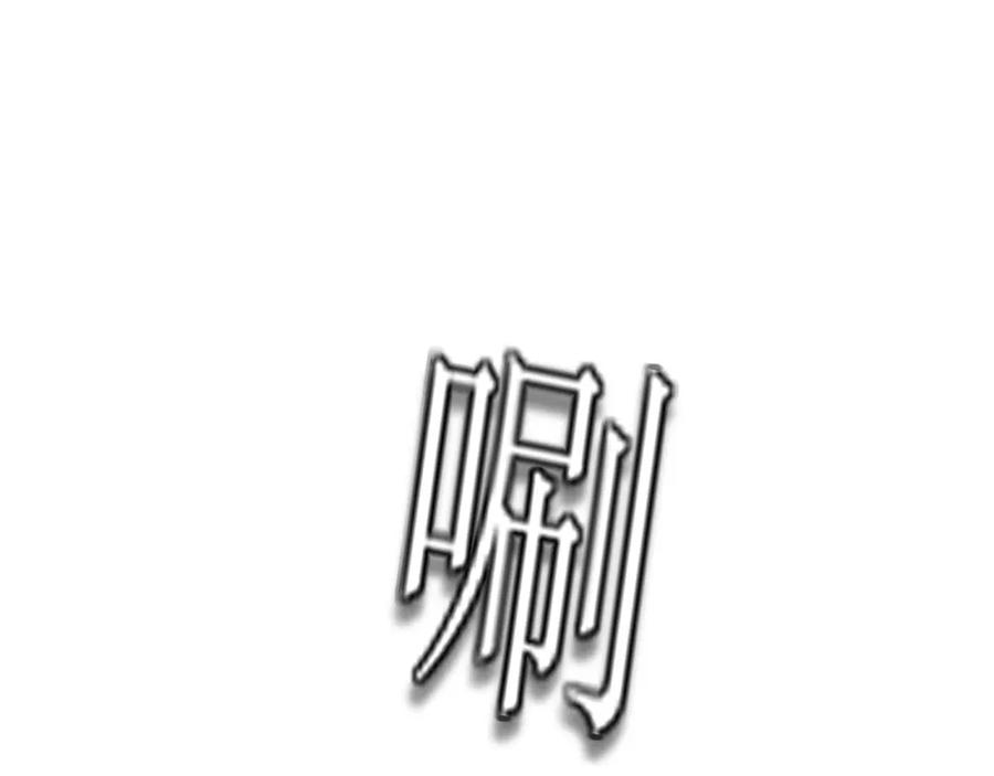 《爱的战利品》第一话 必然相遇 第96页