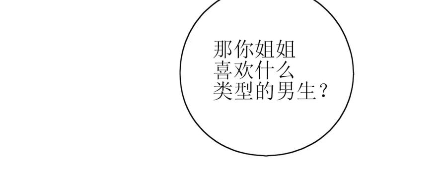 《爱的战利品》第一话 必然相遇 第51页
