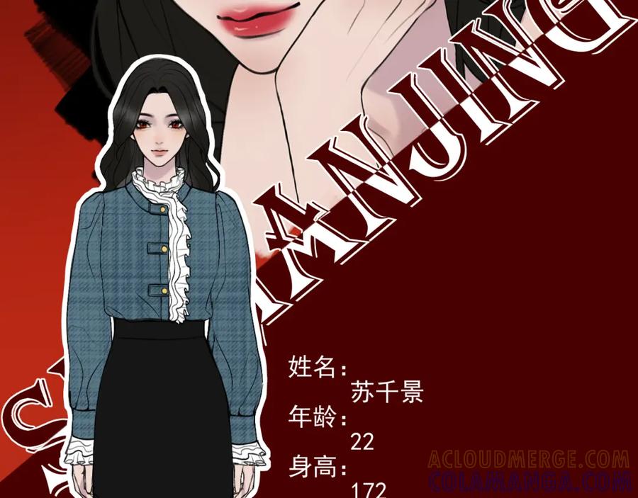 《爱的战利品》第二话 故人重逢 第145页