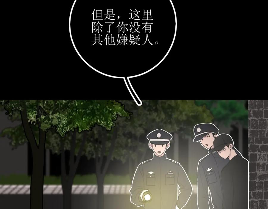 《爱的战利品》第二话 故人重逢 第112页
