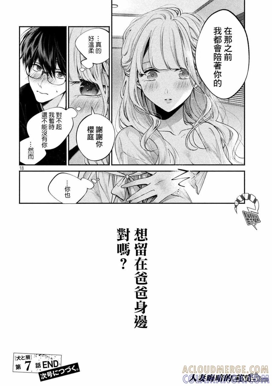 《犬与屑》第7话 第17页