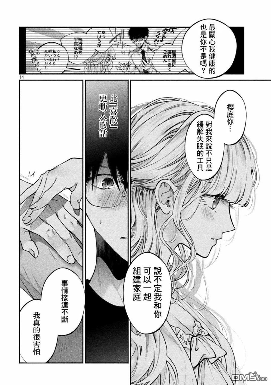 《犬与屑》第7话 第14页