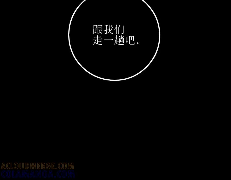 《爱的战利品》第二话 故人重逢 第117页