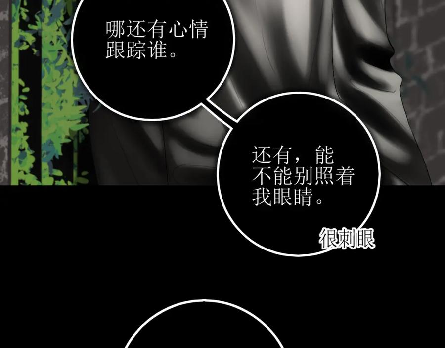 《爱的战利品》第二话 故人重逢 第111页