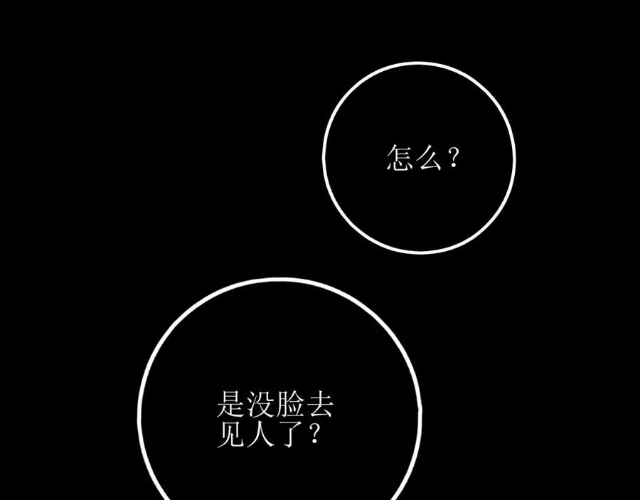 《爱的战利品》第二话 故人重逢 第79页
