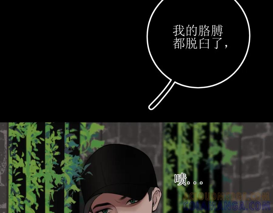 《爱的战利品》第二话 故人重逢 第109页