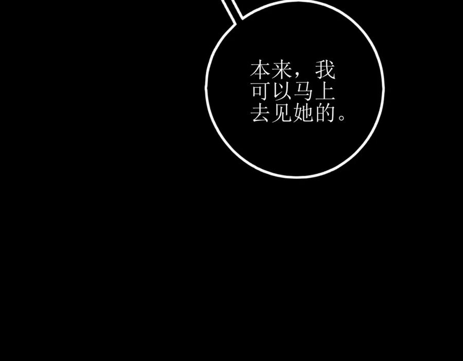 《爱的战利品》第二话 故人重逢 第75页
