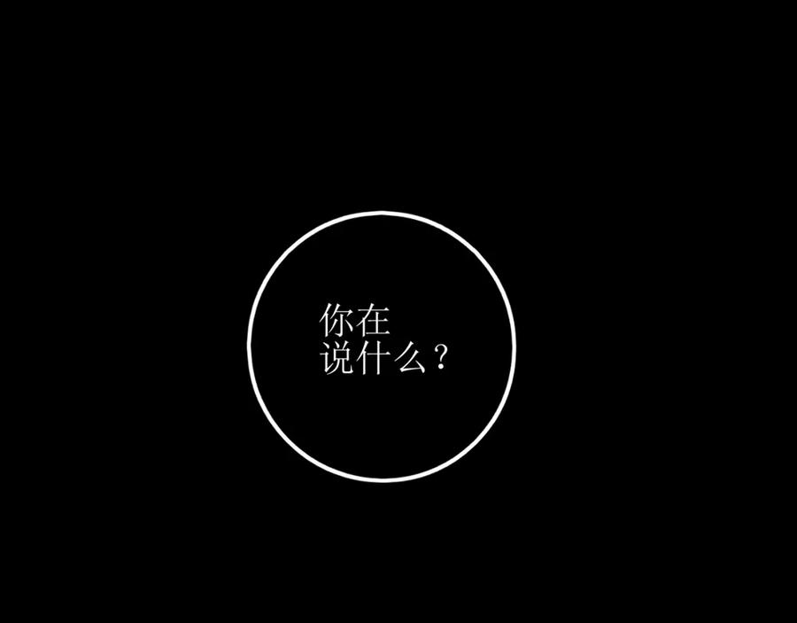 《爱的战利品》第二话 故人重逢 第131页