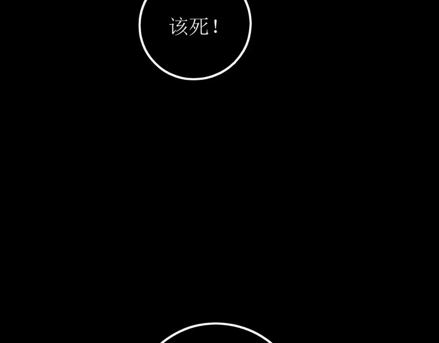《爱的战利品》第二话 故人重逢 第116页