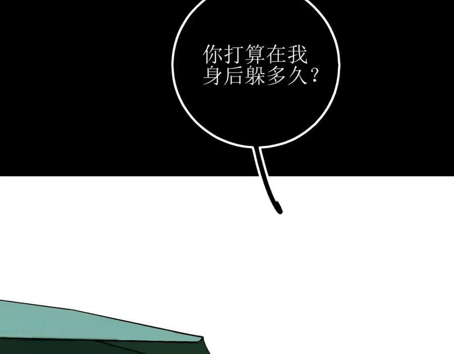 《爱的战利品》第二话 故人重逢 第138页