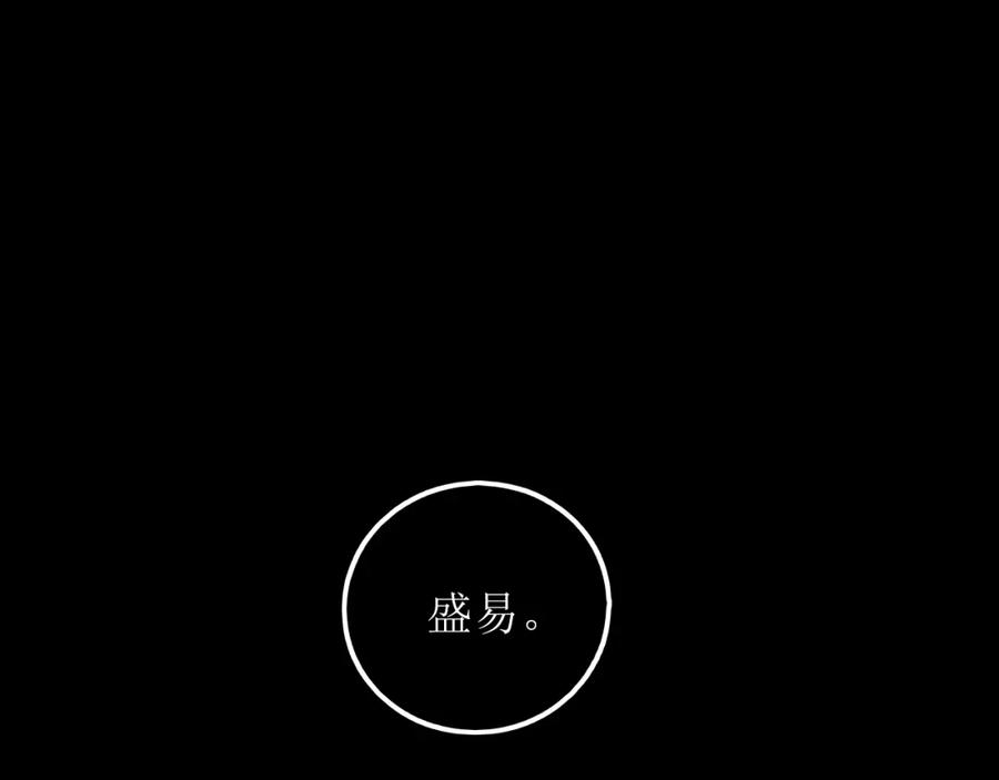 《爱的战利品》第二话 故人重逢 第28页