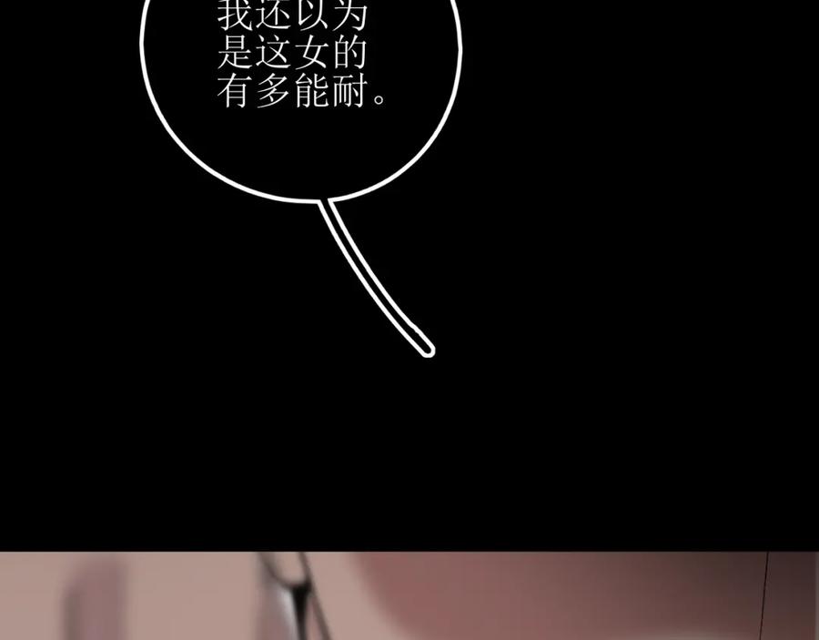 《爱的战利品》第二话 故人重逢 第67页