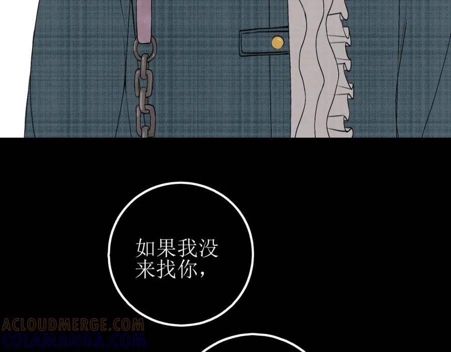 《爱的战利品》第二话 故人重逢 第137页