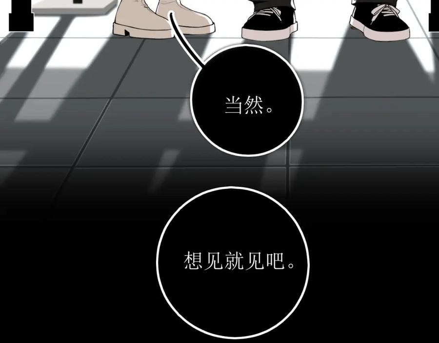 《爱的战利品》第三话 擅长等待的小狗 第43页