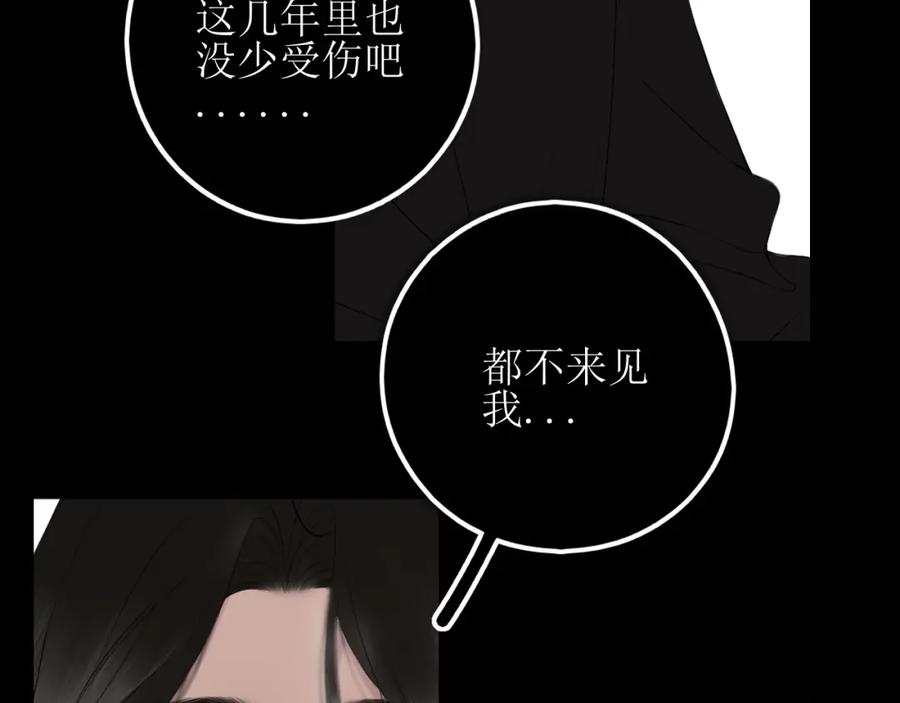 《爱的战利品》第三话 擅长等待的小狗 第36页