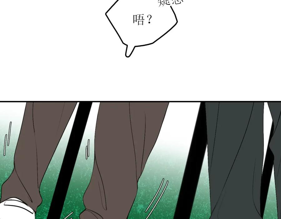 《爱的战利品》第三话 擅长等待的小狗 第88页